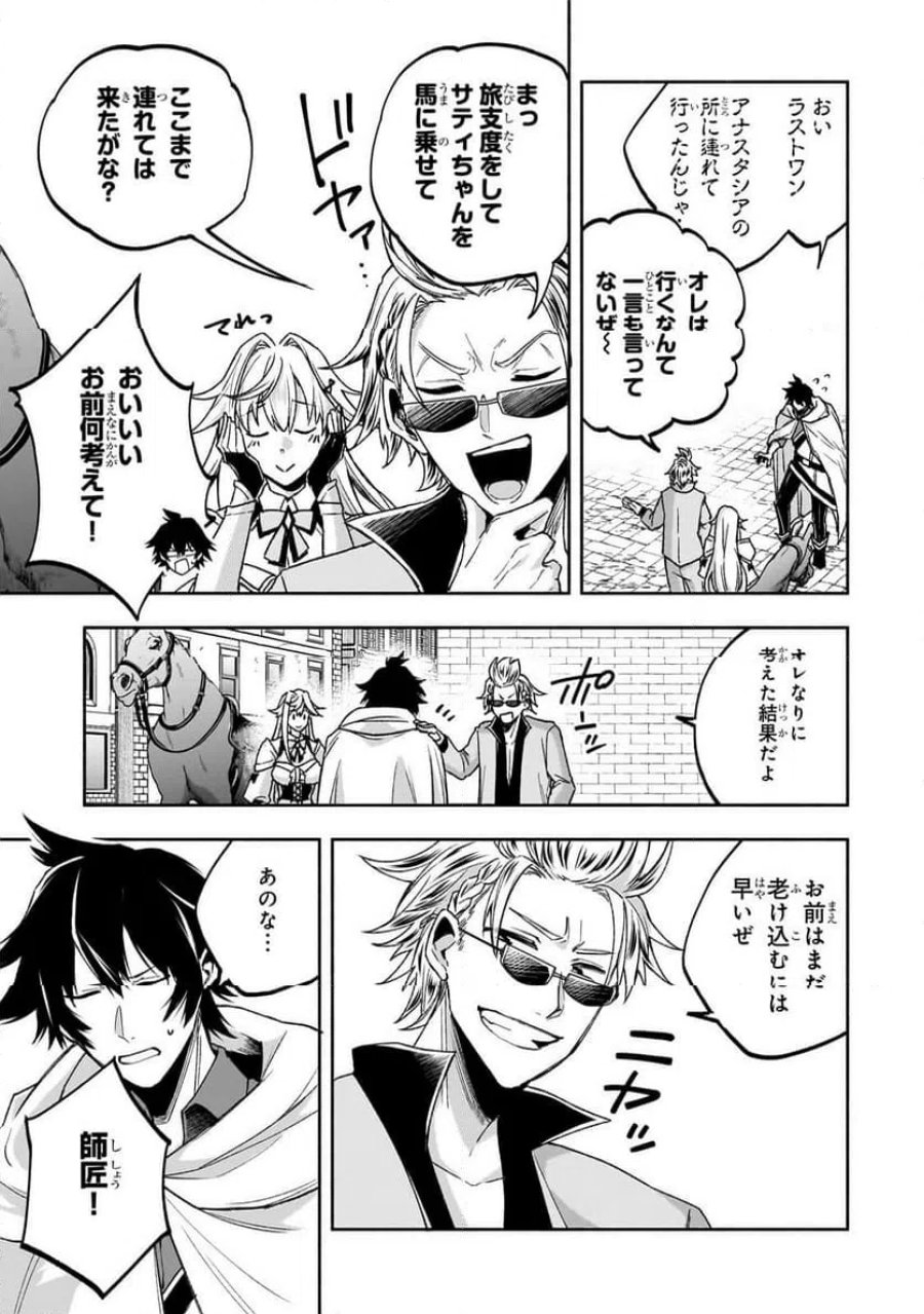 脇役剣聖のそこそこ平穏な日常。たまに冒険、そして英雄譚。 第2.3話 - Page 11