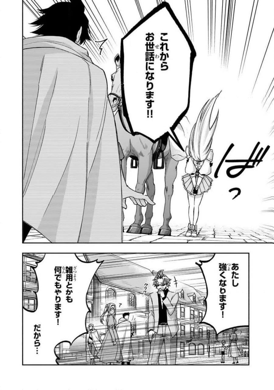 脇役剣聖のそこそこ平穏な日常。たまに冒険、そして英雄譚。 第2.3話 - Page 12