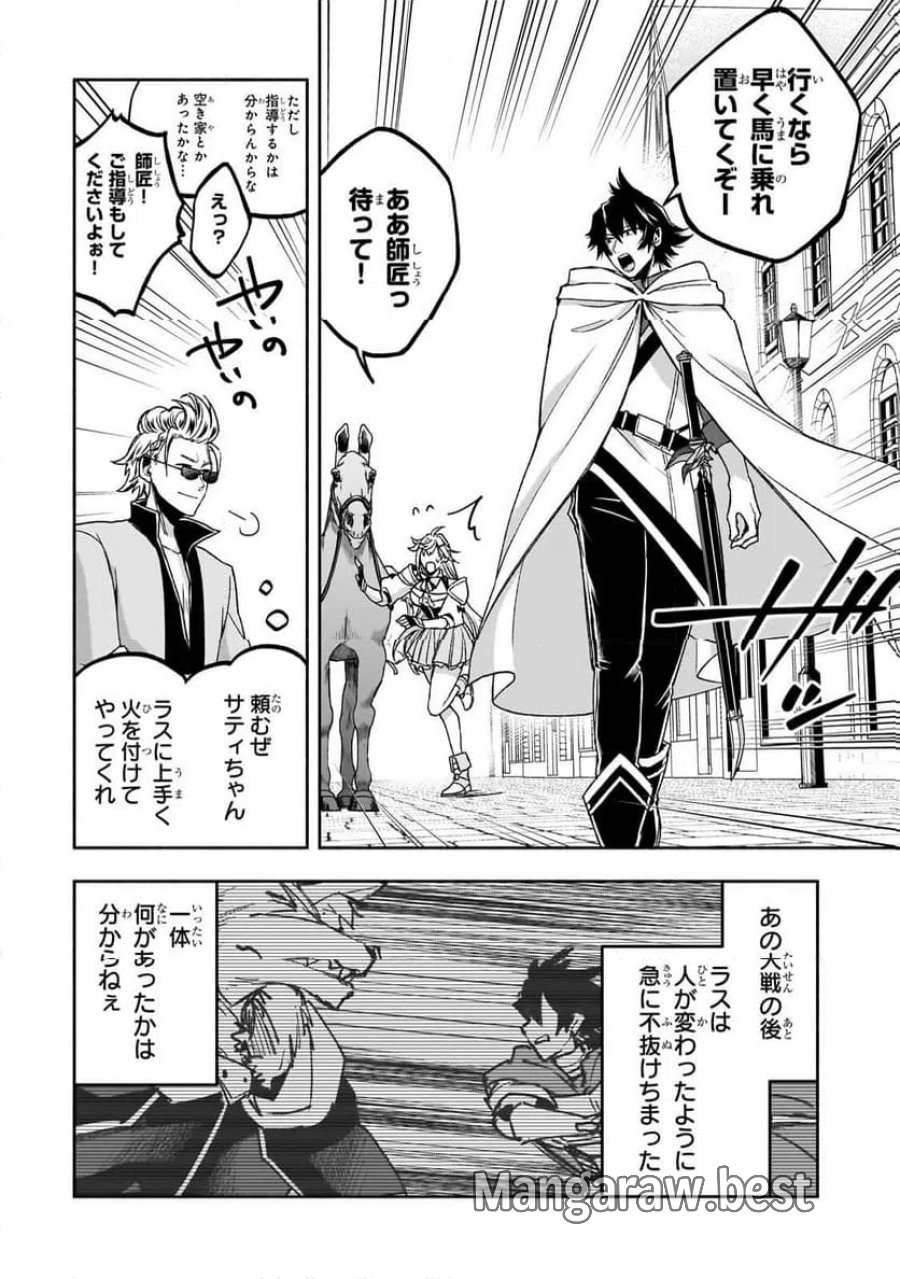 脇役剣聖のそこそこ平穏な日常。たまに冒険、そして英雄譚。 第2.3話 - Page 14