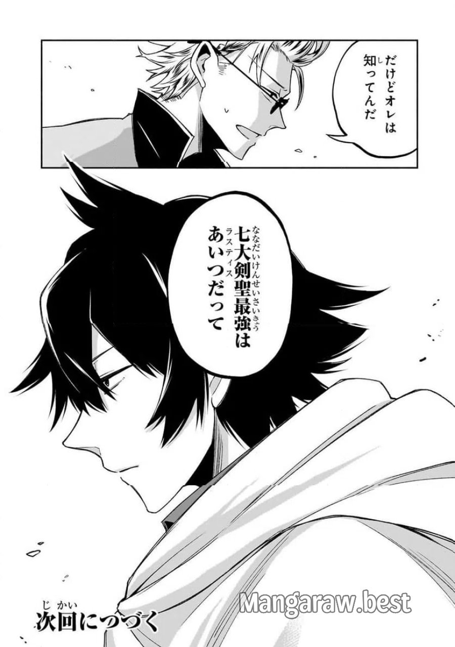 脇役剣聖のそこそこ平穏な日常。たまに冒険、そして英雄譚。 第2.3話 - Page 15