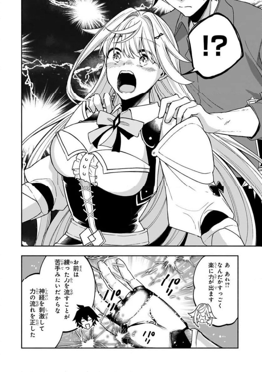 脇役剣聖のそこそこ平穏な日常。たまに冒険、そして英雄譚。 第2.3話 - Page 2
