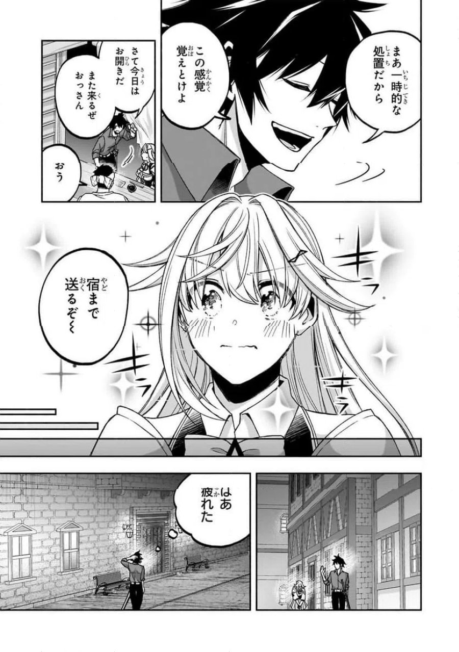 脇役剣聖のそこそこ平穏な日常。たまに冒険、そして英雄譚。 第2.3話 - Page 3