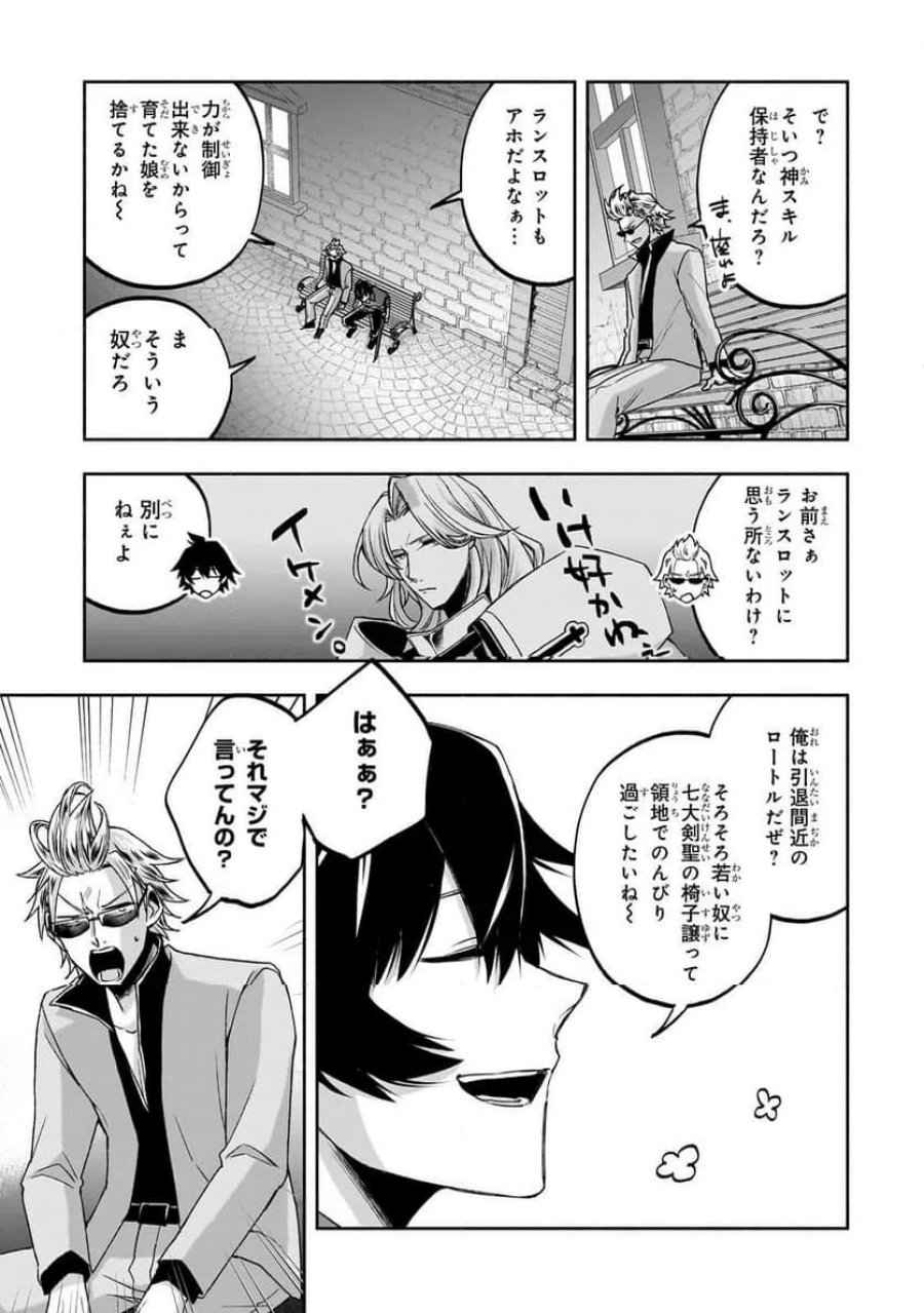 脇役剣聖のそこそこ平穏な日常。たまに冒険、そして英雄譚。 第2.3話 - Page 5
