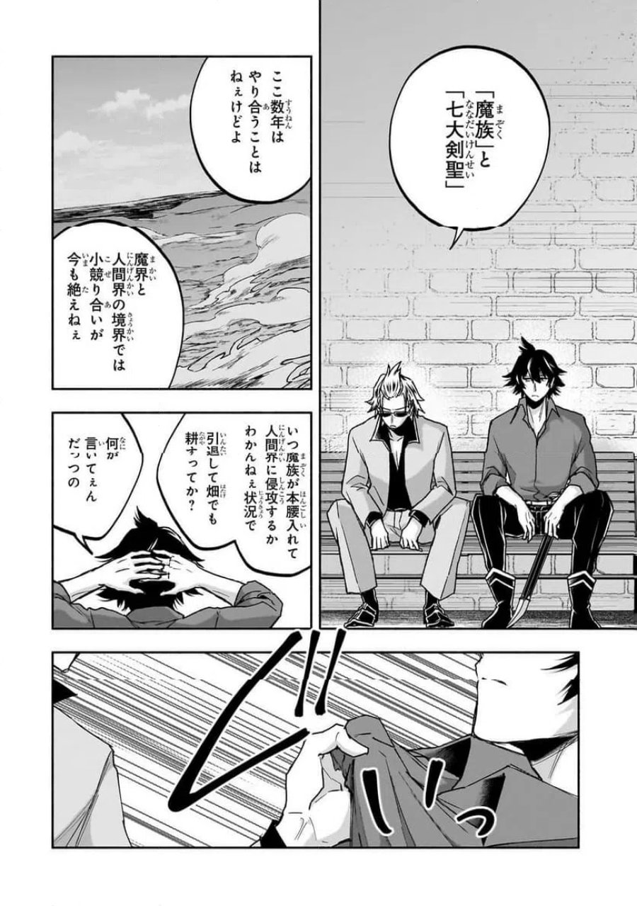 脇役剣聖のそこそこ平穏な日常。たまに冒険、そして英雄譚。 第2.3話 - Page 6