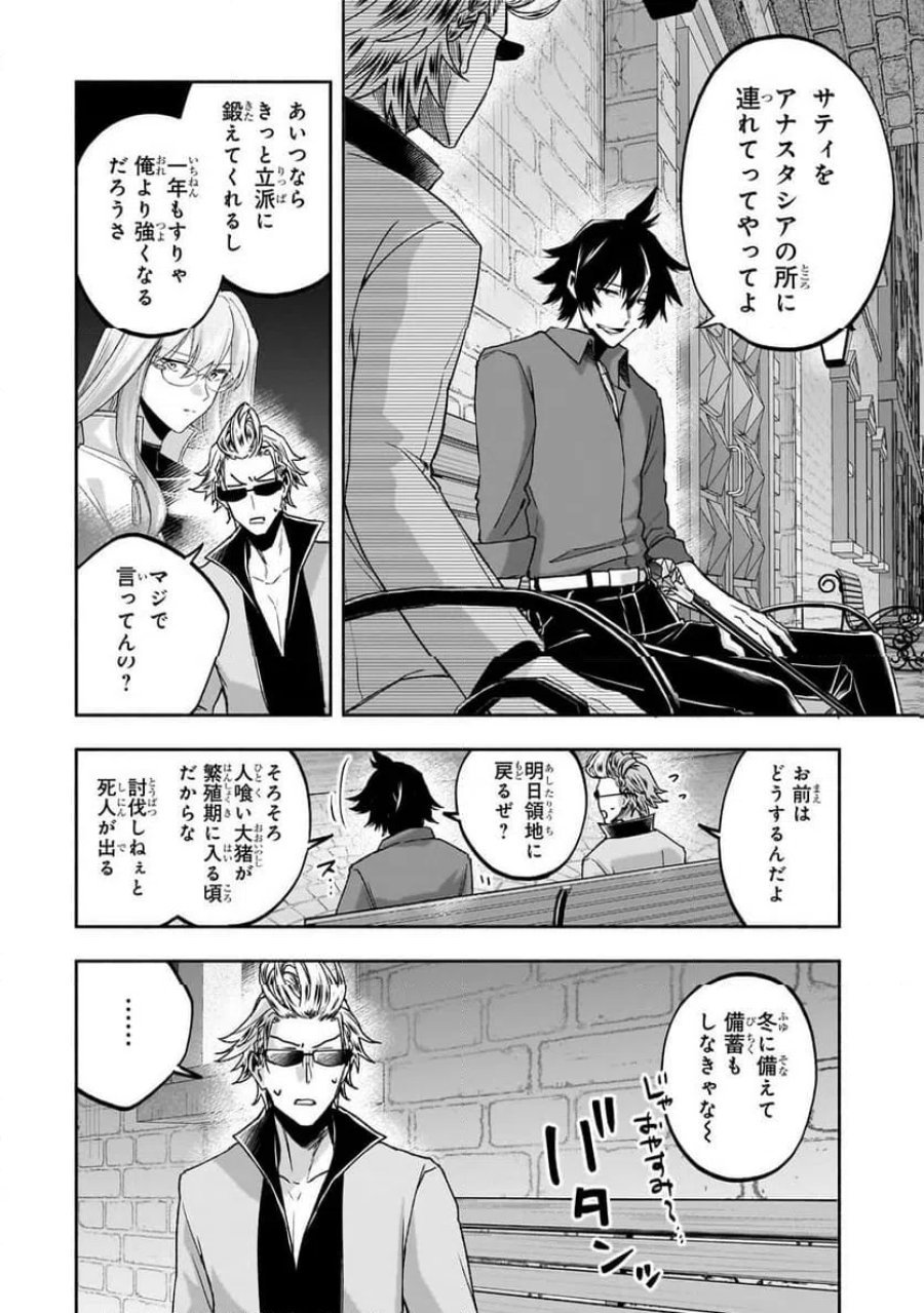 脇役剣聖のそこそこ平穏な日常。たまに冒険、そして英雄譚。 第2.3話 - Page 8