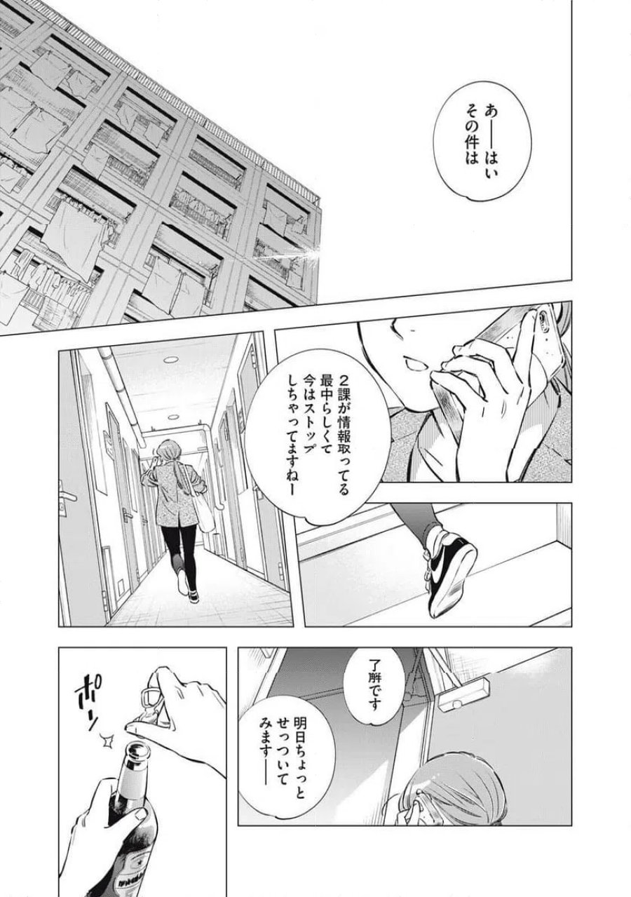 東京サラダボウル 2nd dish ー警視庁編ー 第6話 - Trang 1