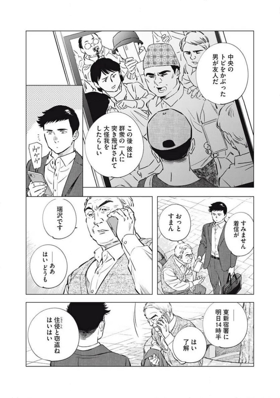 東京サラダボウル 2nd dish ー警視庁編ー 第6話 - Trang 10