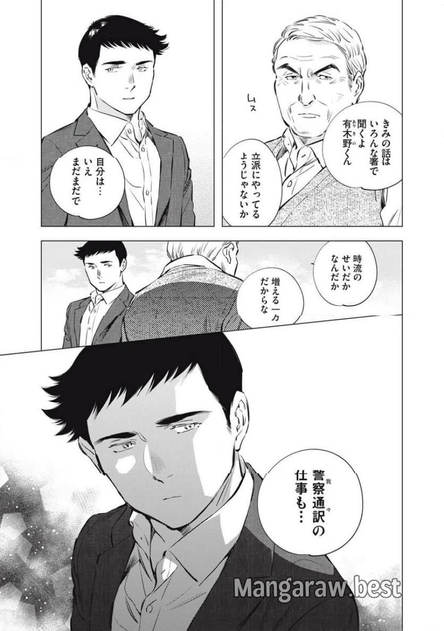 東京サラダボウル 2nd dish ー警視庁編ー 第6話 - Trang 11