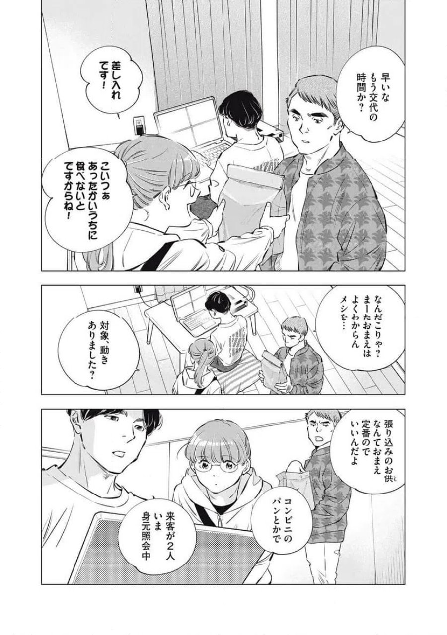 東京サラダボウル 2nd dish ー警視庁編ー 第6話 - Trang 13