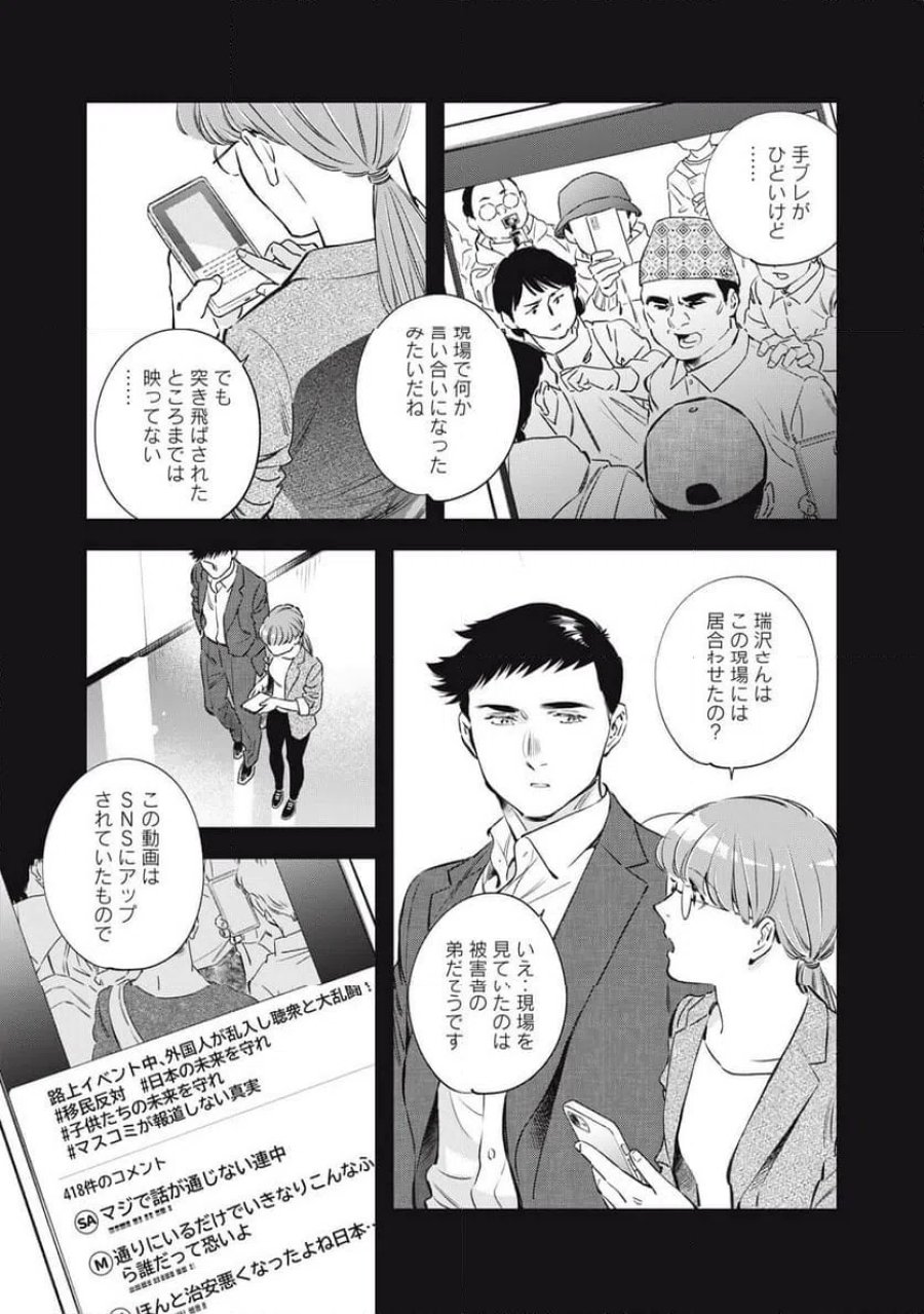 東京サラダボウル 2nd dish ー警視庁編ー 第6話 - Trang 15