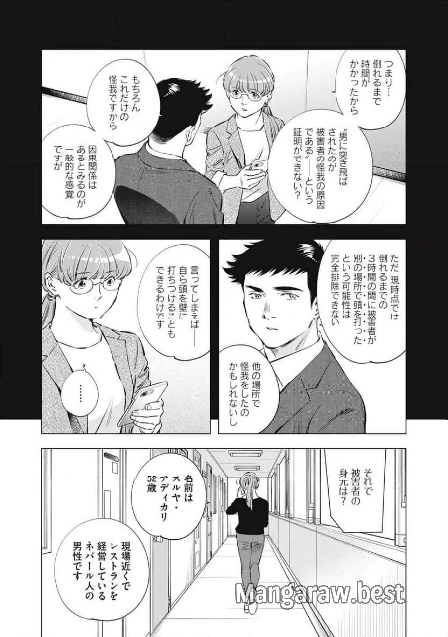 東京サラダボウル 2nd dish ー警視庁編ー 第6話 - Trang 17