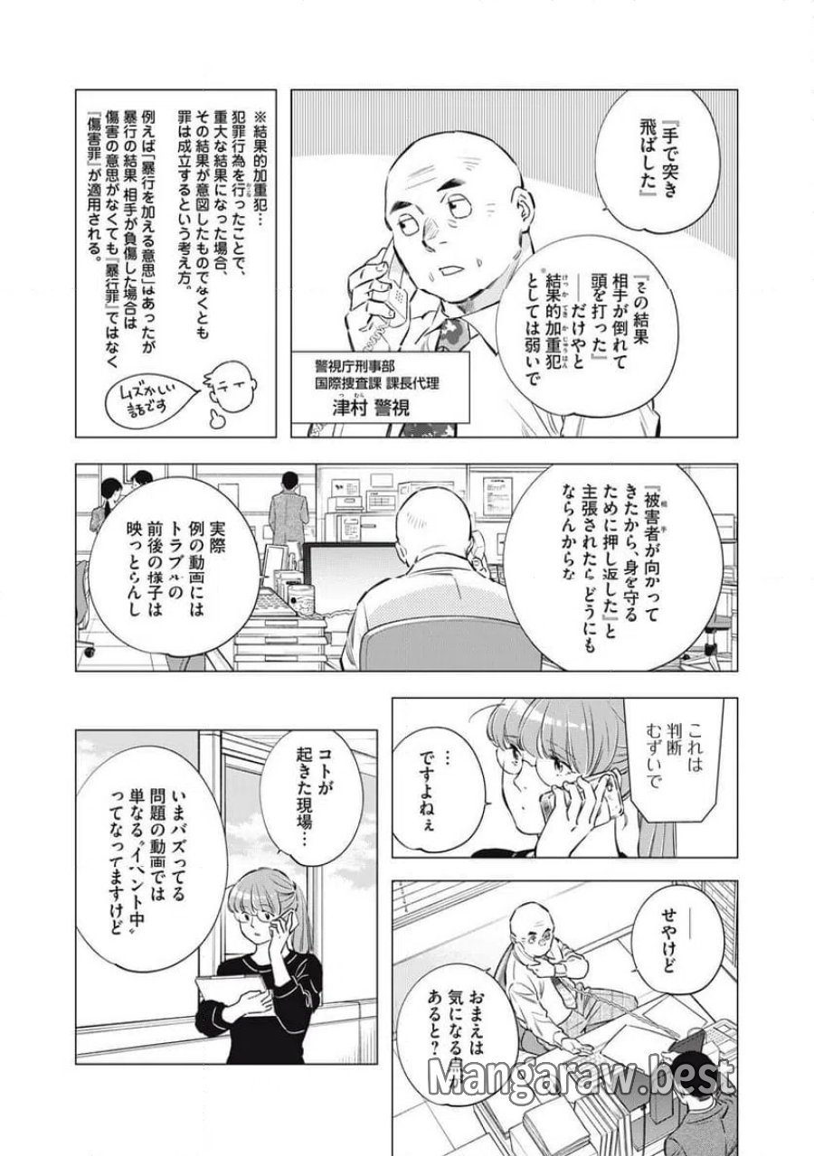 東京サラダボウル 2nd dish ー警視庁編ー 第6話 - Trang 18