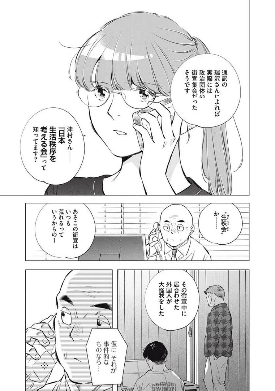 東京サラダボウル 2nd dish ー警視庁編ー 第6話 - Trang 19