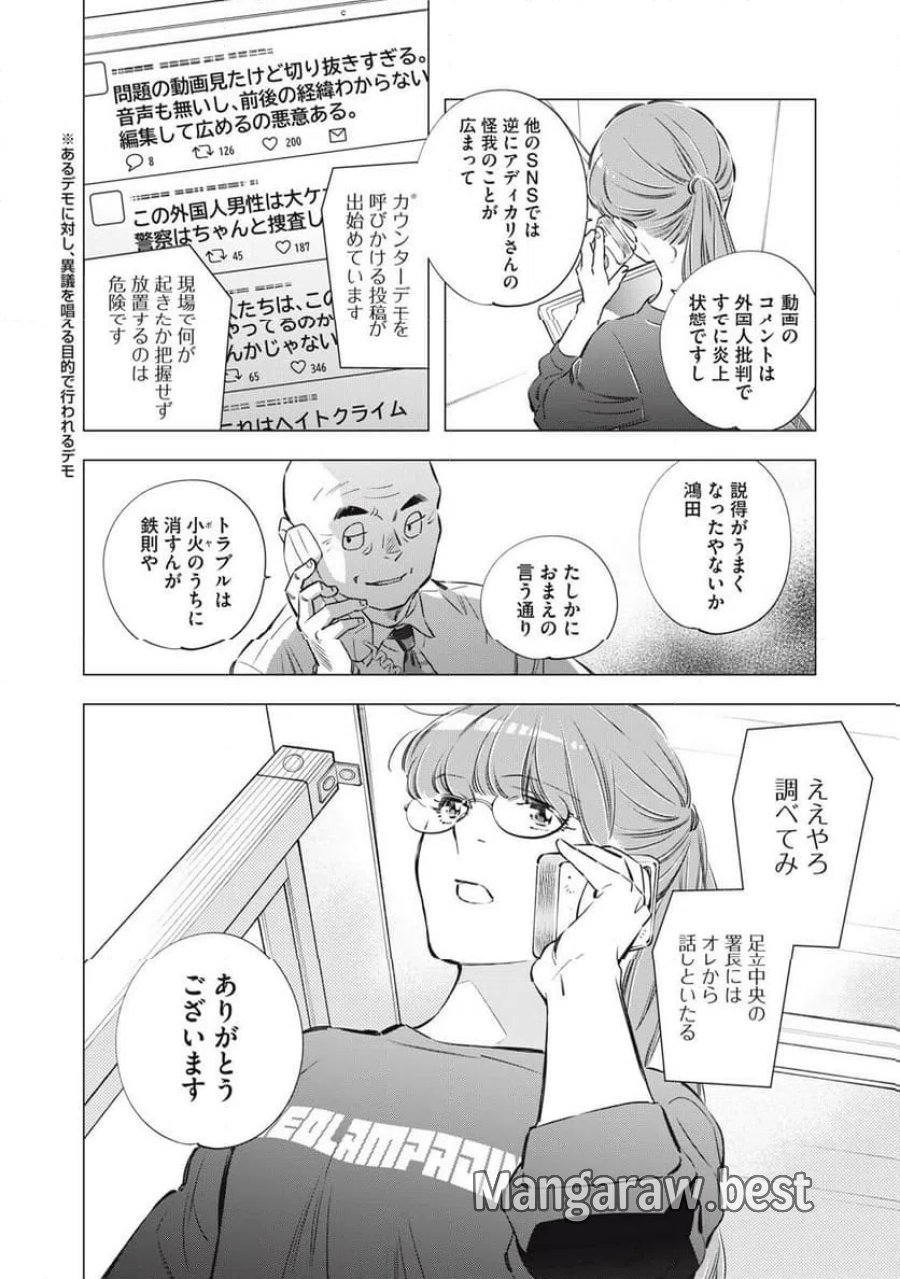 東京サラダボウル 2nd dish ー警視庁編ー 第6話 - Trang 20