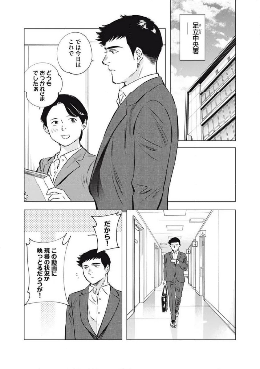 東京サラダボウル 2nd dish ー警視庁編ー 第6話 - Trang 6