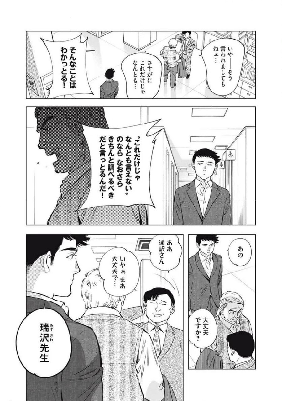 東京サラダボウル 2nd dish ー警視庁編ー 第6話 - Trang 7