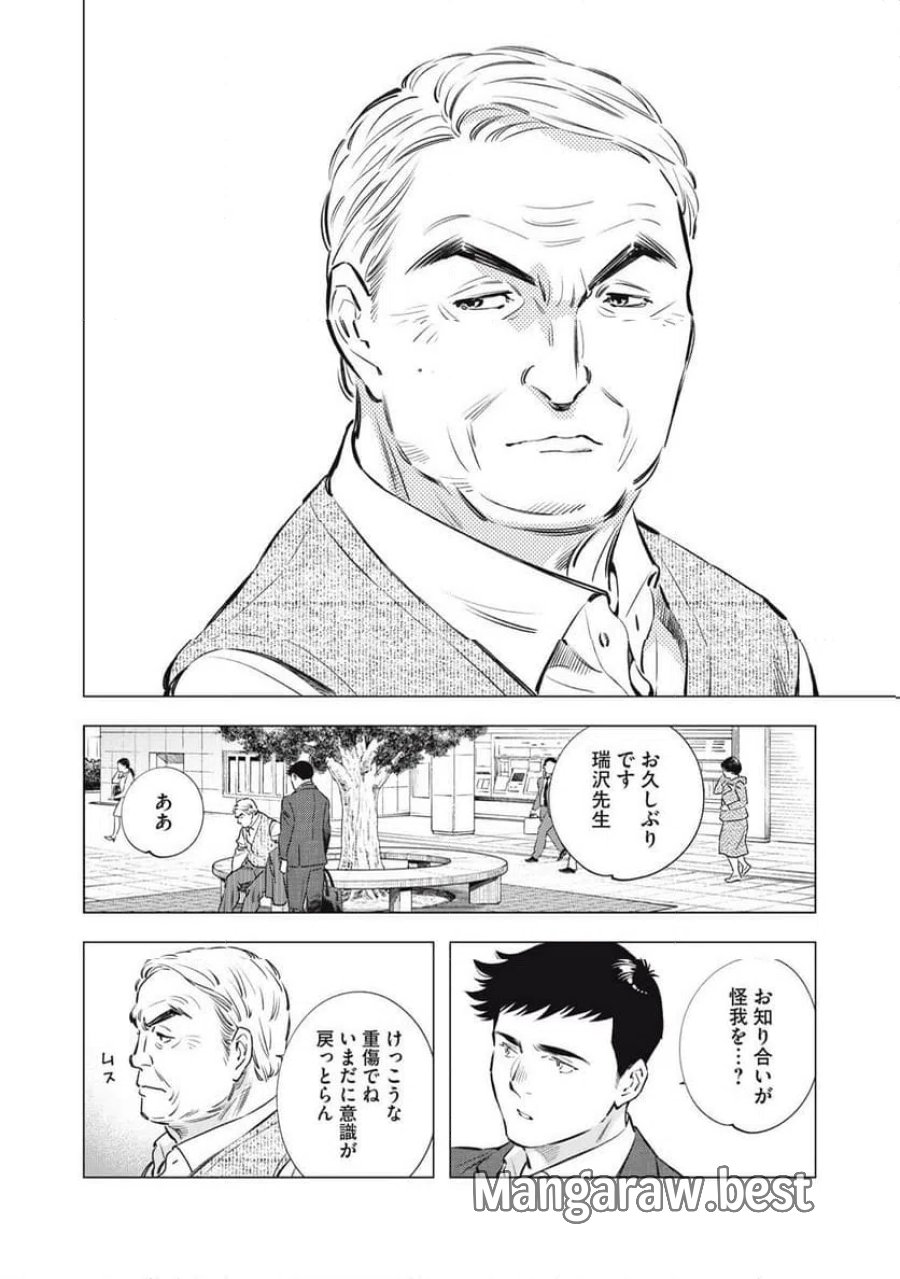 東京サラダボウル 2nd dish ー警視庁編ー 第6話 - Trang 8