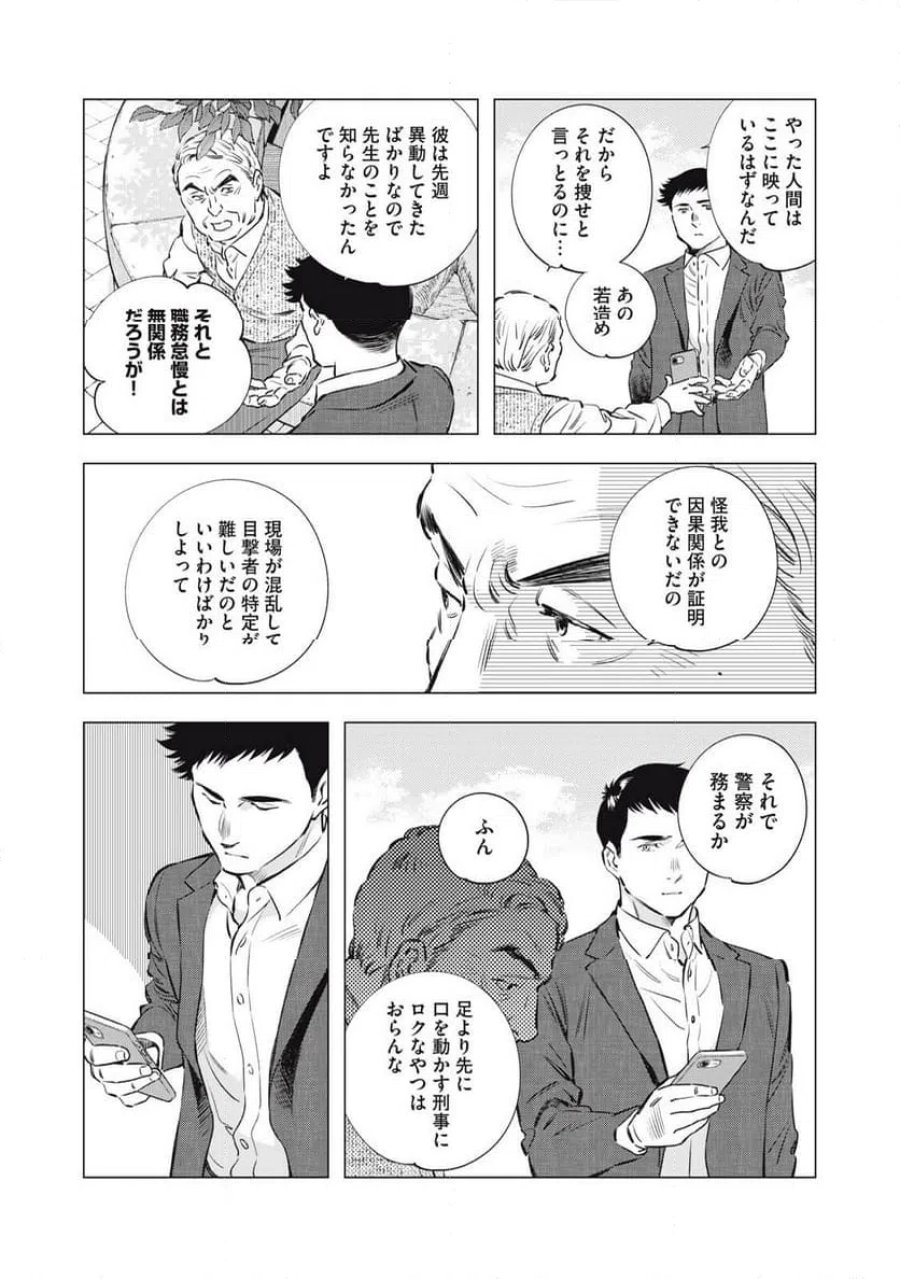 東京サラダボウル 2nd dish ー警視庁編ー 第6話 - Trang 9