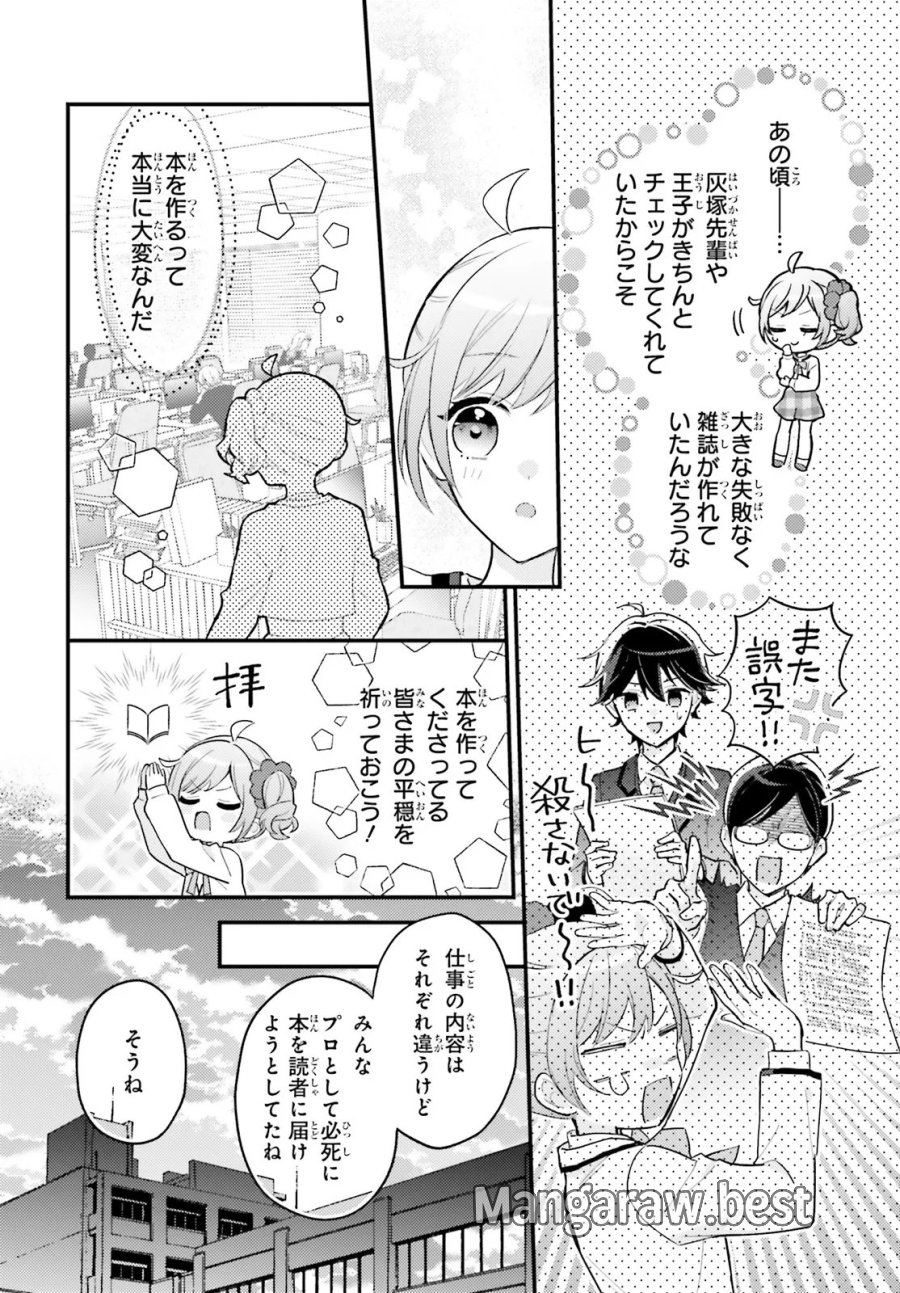 新こちらパーティー編集部っ! ひよっこ編集長ふたたびっ! 第5.1話 - Trang 10