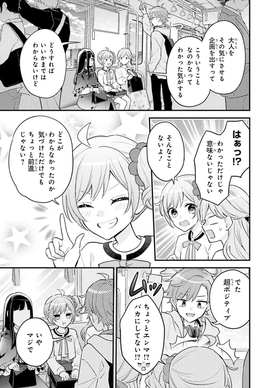 新こちらパーティー編集部っ! ひよっこ編集長ふたたびっ! 第5.1話 - Trang 11