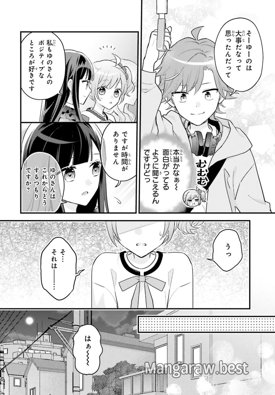 新こちらパーティー編集部っ! ひよっこ編集長ふたたびっ! 第5.1話 - Trang 12