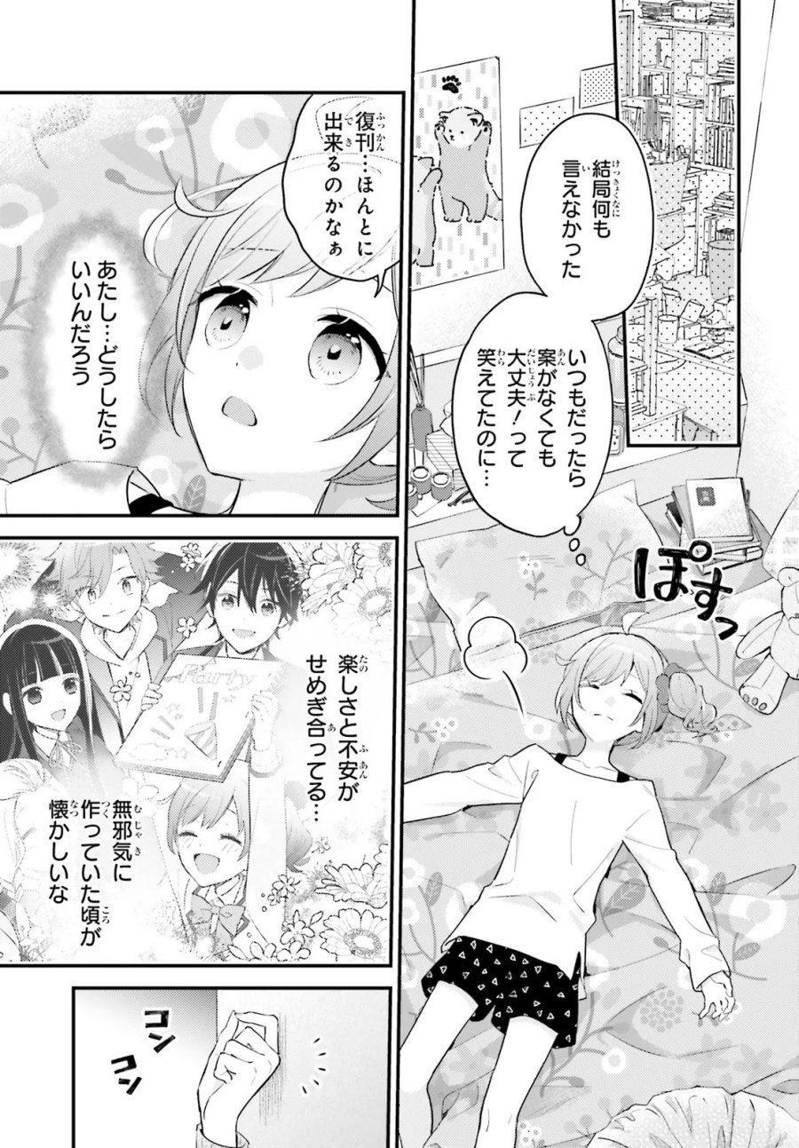 新こちらパーティー編集部っ! ひよっこ編集長ふたたびっ! 第5.1話 - Trang 13