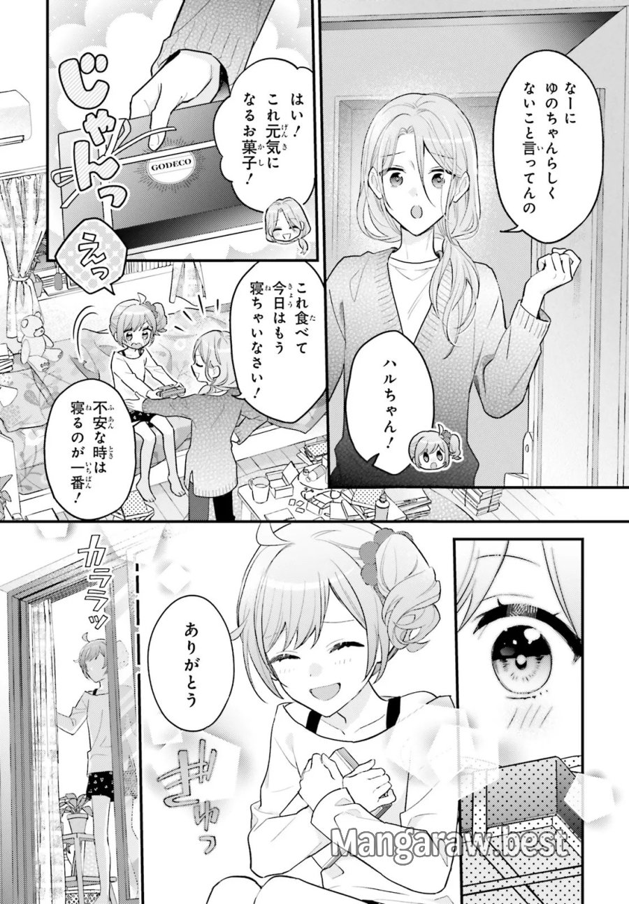 新こちらパーティー編集部っ! ひよっこ編集長ふたたびっ! 第5.1話 - Trang 14
