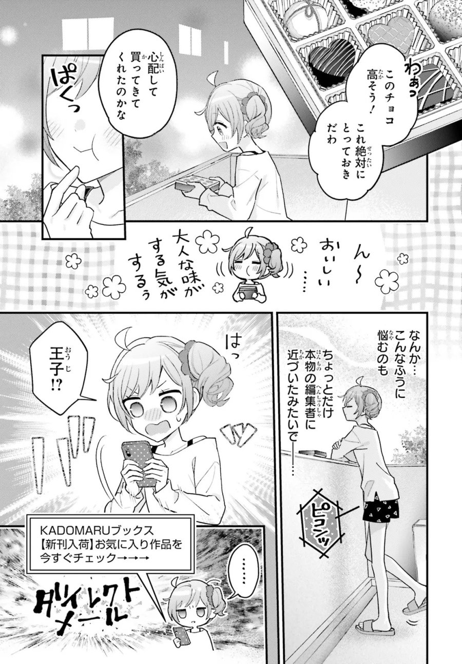 新こちらパーティー編集部っ! ひよっこ編集長ふたたびっ! 第5.1話 - Trang 15