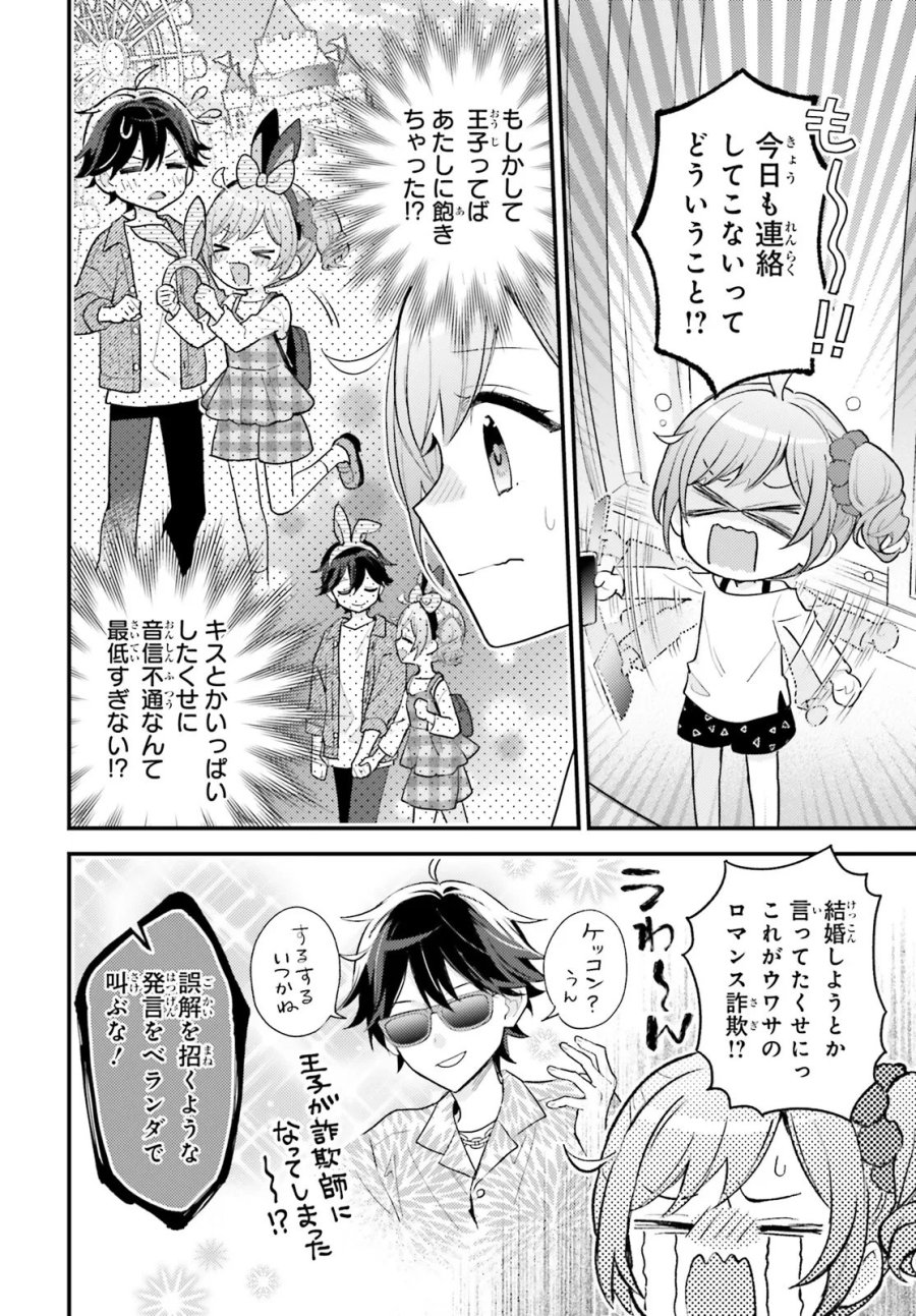 新こちらパーティー編集部っ! ひよっこ編集長ふたたびっ! 第5.1話 - Trang 16