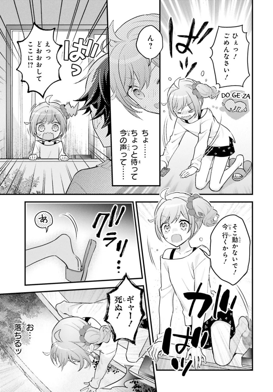 新こちらパーティー編集部っ! ひよっこ編集長ふたたびっ! 第5.1話 - Trang 17