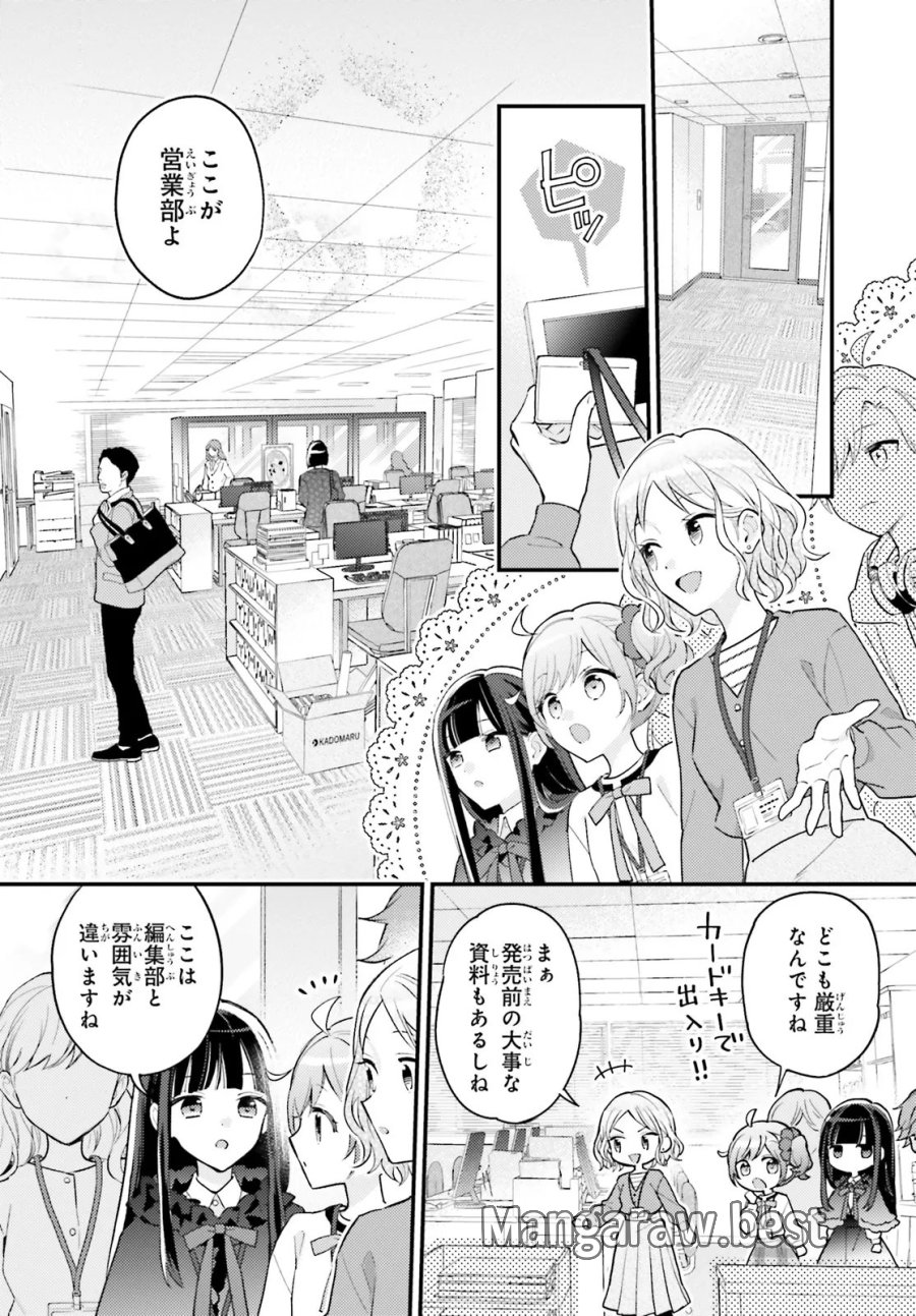 新こちらパーティー編集部っ! ひよっこ編集長ふたたびっ! 第5.1話 - Trang 2