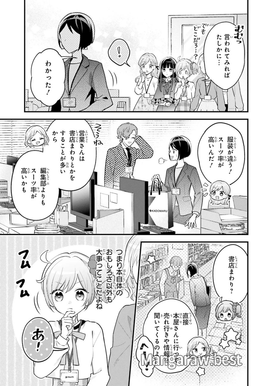 新こちらパーティー編集部っ! ひよっこ編集長ふたたびっ! 第5.1話 - Trang 3