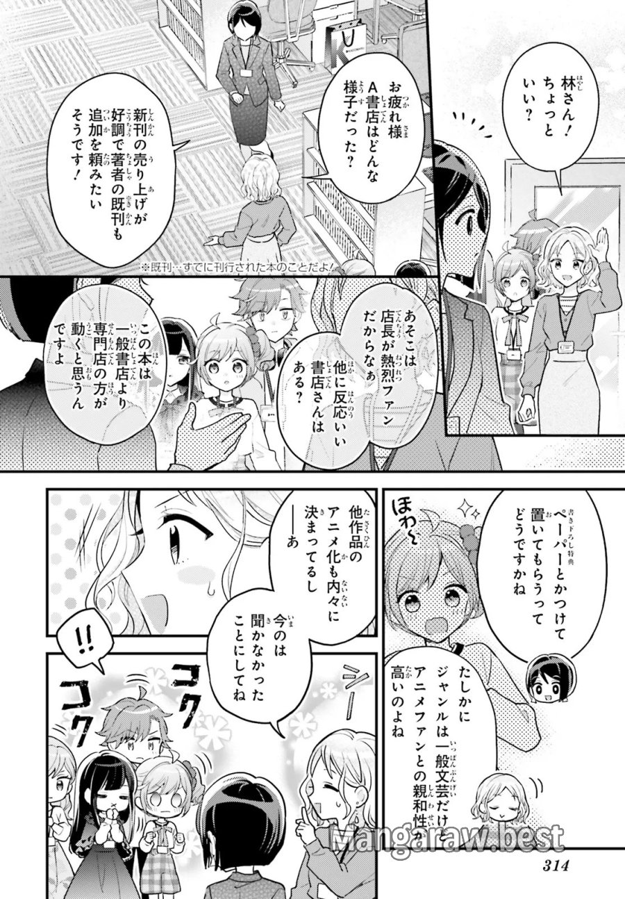 新こちらパーティー編集部っ! ひよっこ編集長ふたたびっ! 第5.1話 - Trang 4