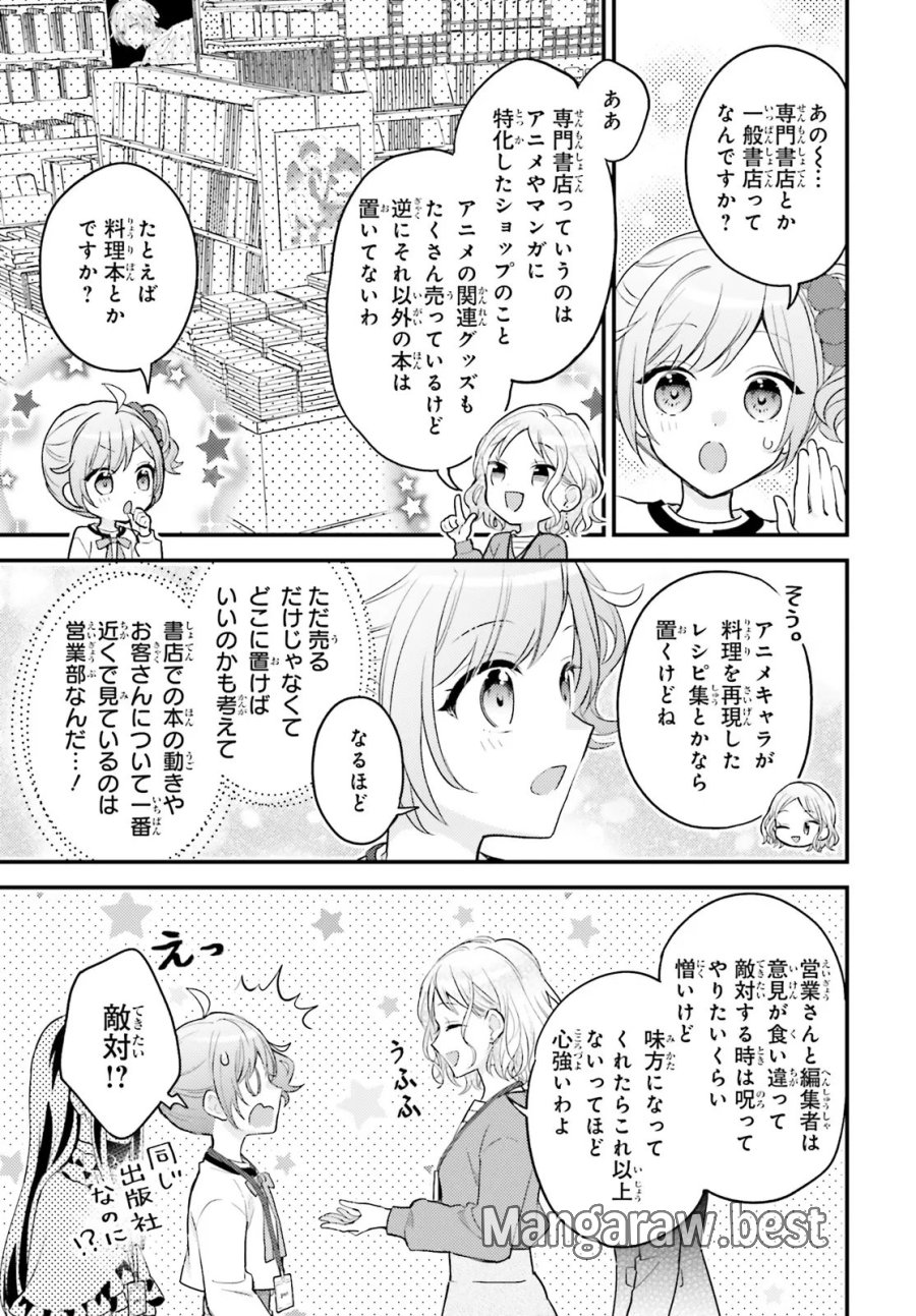 新こちらパーティー編集部っ! ひよっこ編集長ふたたびっ! 第5.1話 - Trang 5