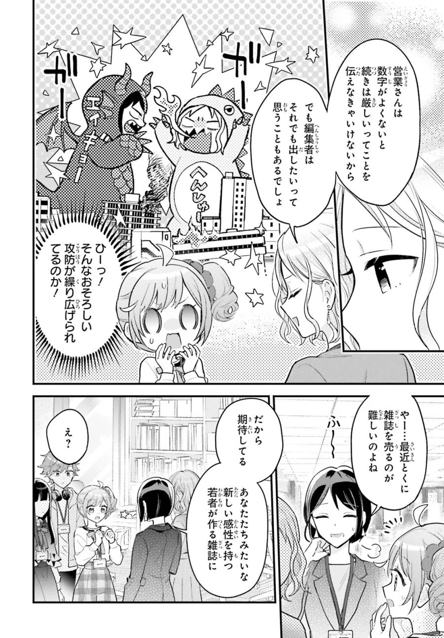 新こちらパーティー編集部っ! ひよっこ編集長ふたたびっ! 第5.1話 - Trang 6
