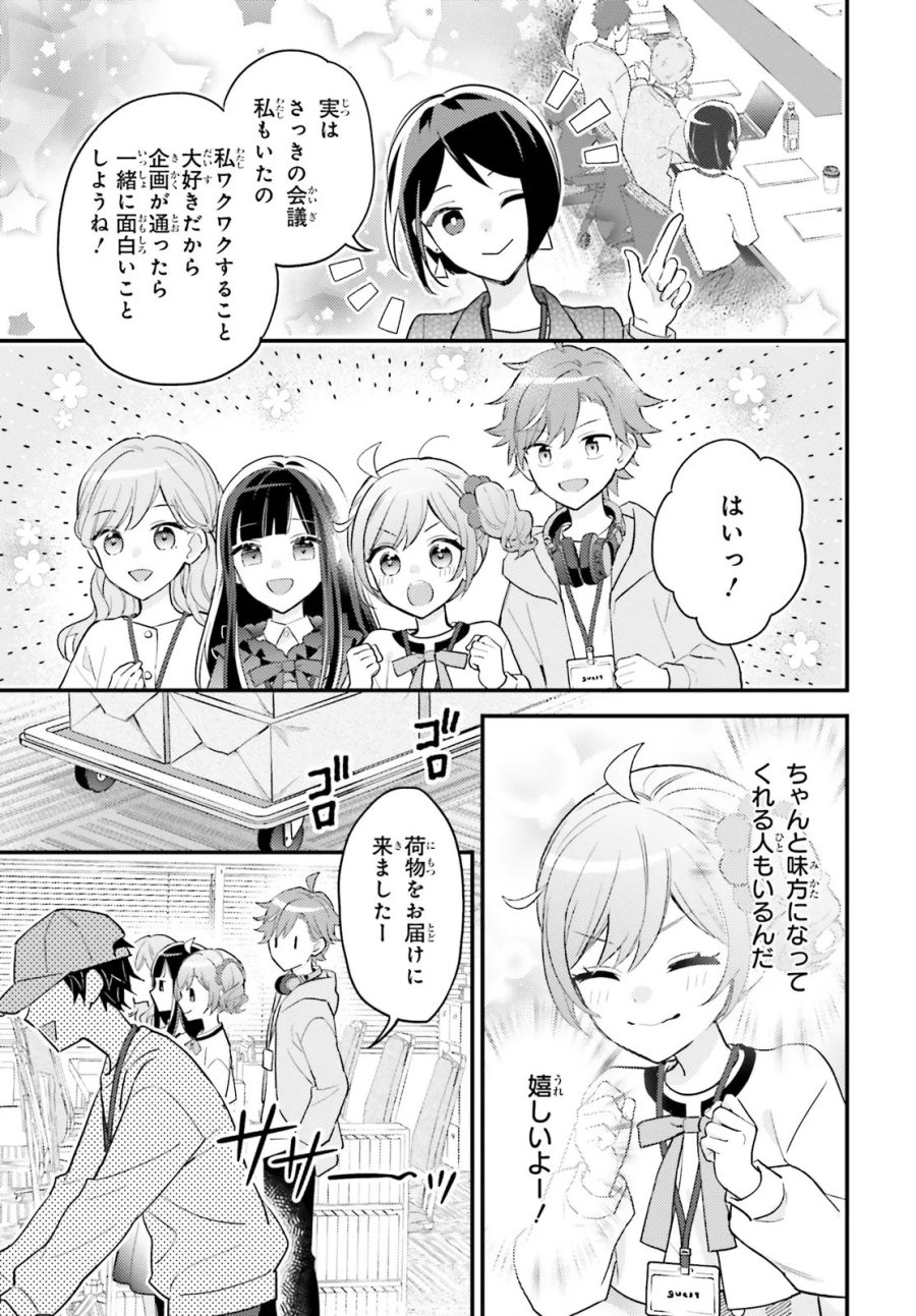新こちらパーティー編集部っ! ひよっこ編集長ふたたびっ! 第5.1話 - Trang 7