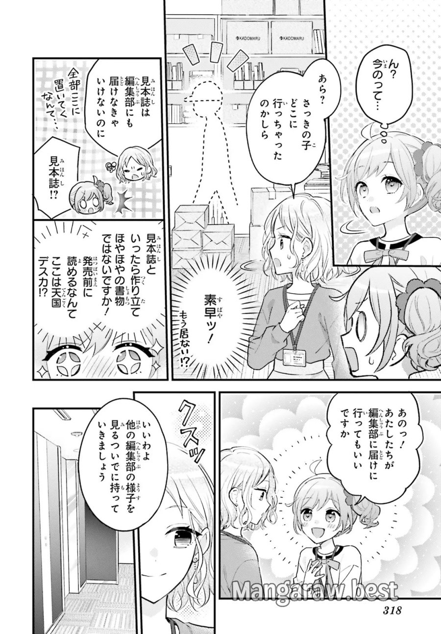 新こちらパーティー編集部っ! ひよっこ編集長ふたたびっ! 第5.1話 - Trang 8
