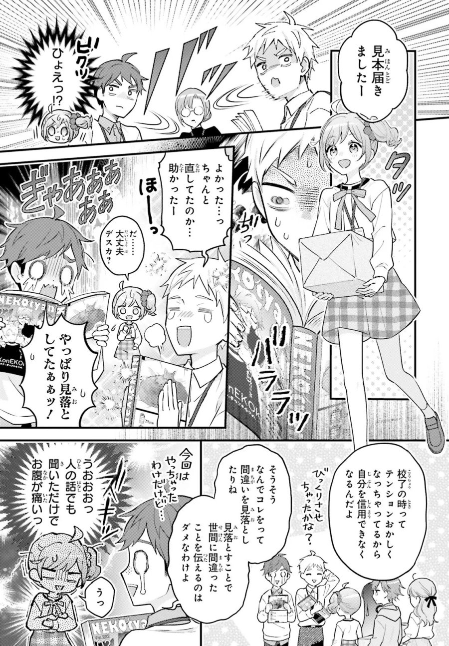 新こちらパーティー編集部っ! ひよっこ編集長ふたたびっ! 第5.1話 - Trang 9