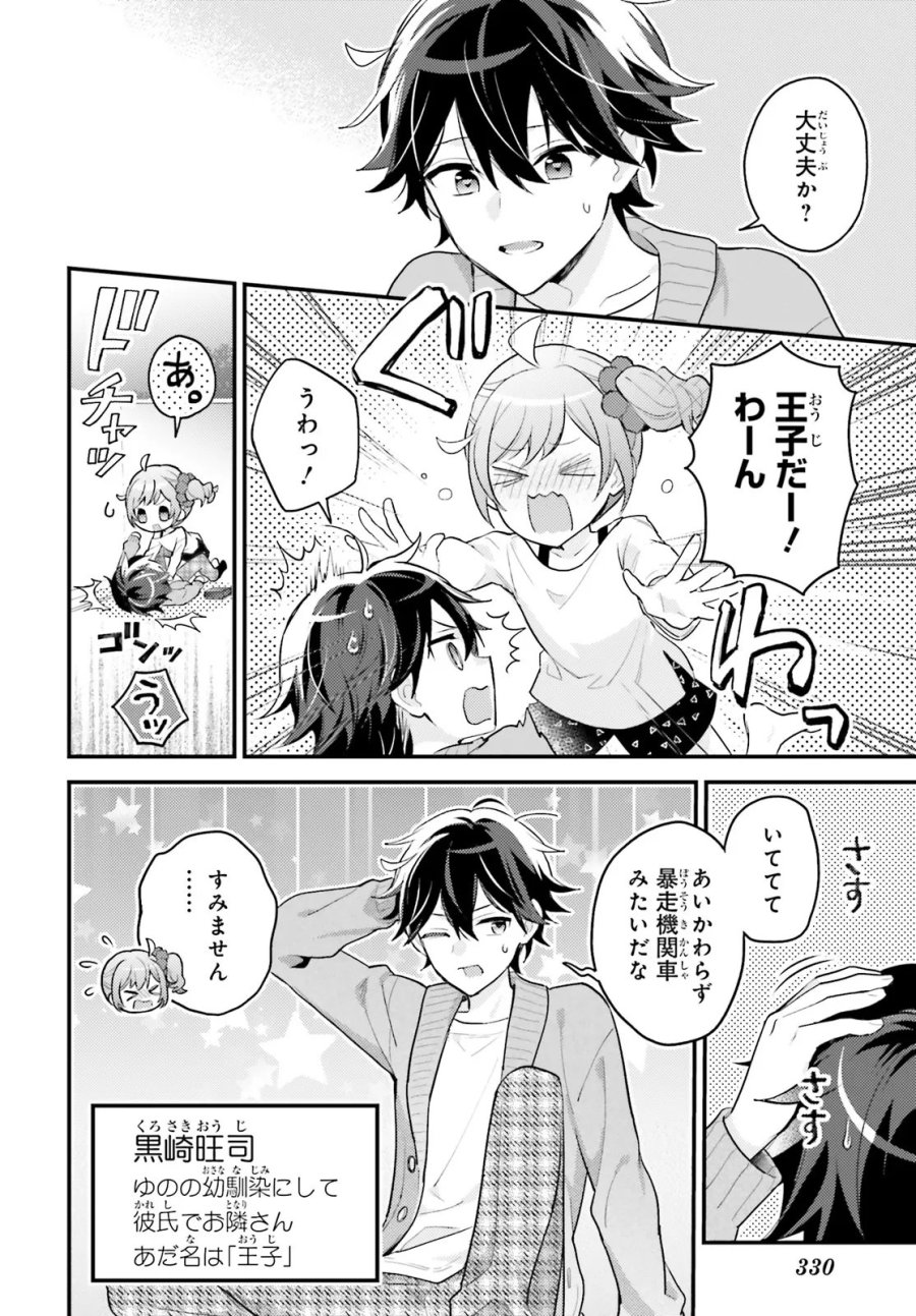 新こちらパーティー編集部っ! ひよっこ編集長ふたたびっ! 第5.2話 - Trang 1