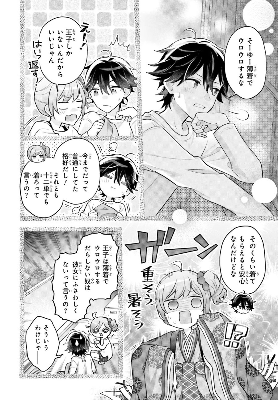 新こちらパーティー編集部っ! ひよっこ編集長ふたたびっ! 第5.2話 - Trang 11
