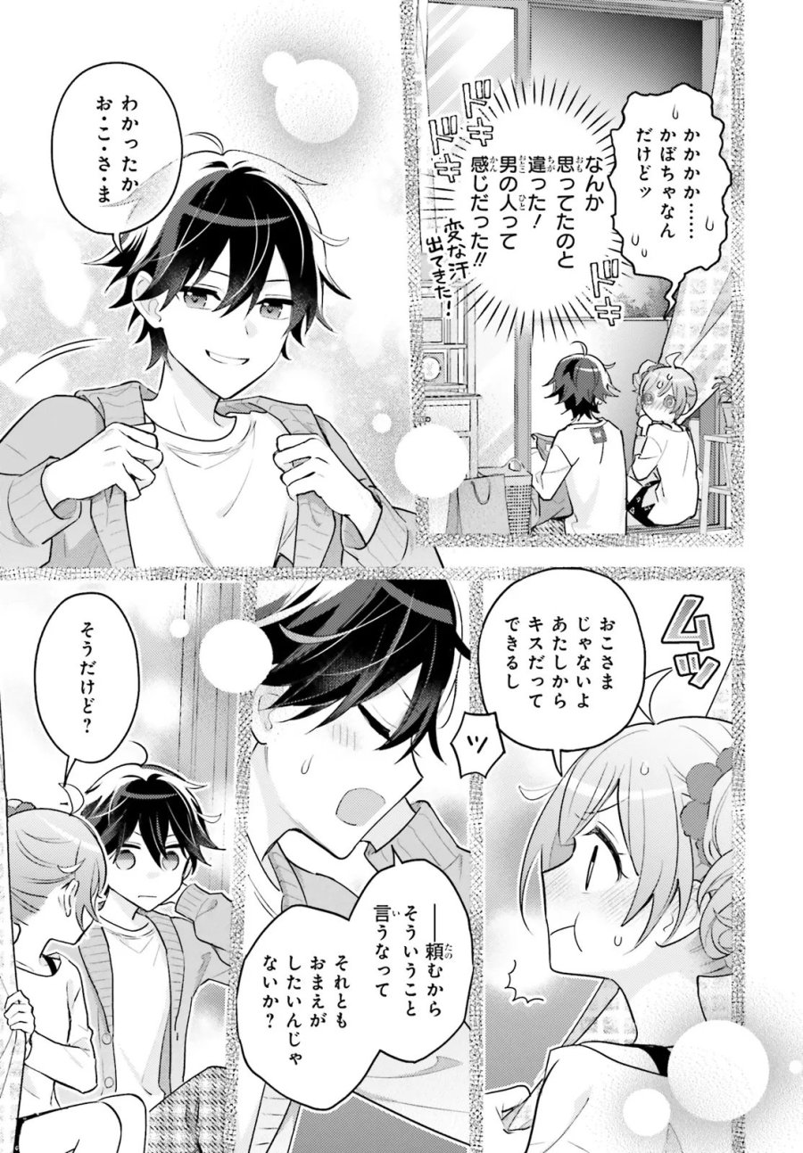 新こちらパーティー編集部っ! ひよっこ編集長ふたたびっ! 第5.2話 - Trang 14