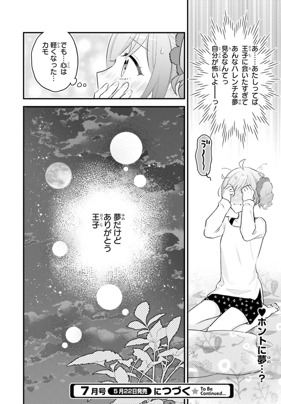 新こちらパーティー編集部っ! ひよっこ編集長ふたたびっ! 第5.2話 - Trang 19