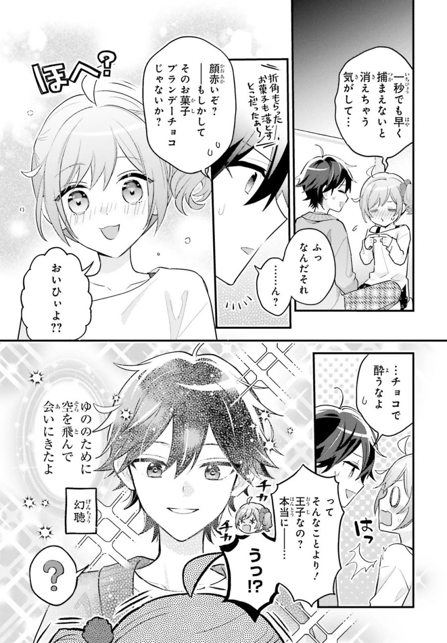 新こちらパーティー編集部っ! ひよっこ編集長ふたたびっ! 第5.2話 - Trang 2