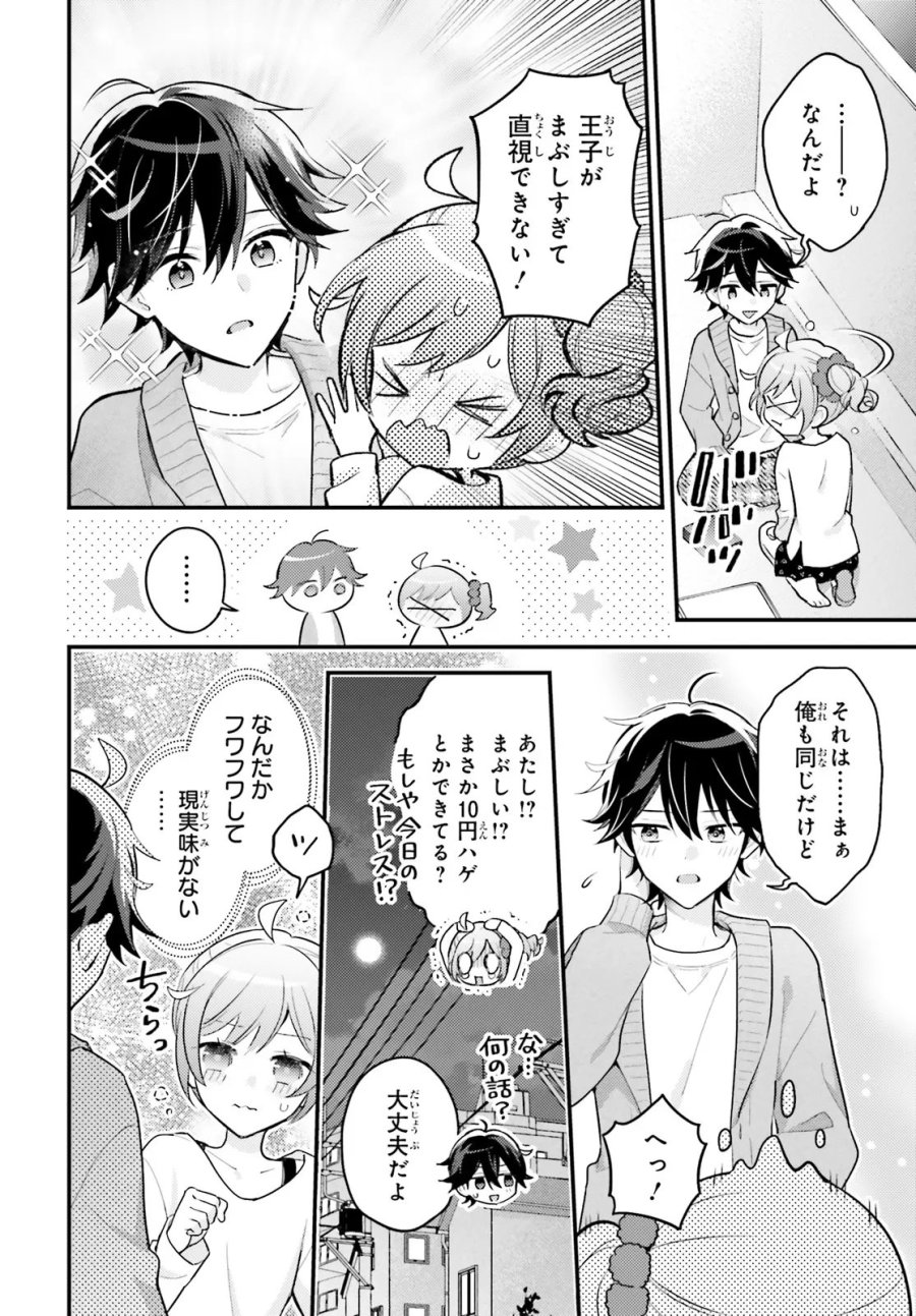 新こちらパーティー編集部っ! ひよっこ編集長ふたたびっ! 第5.2話 - Trang 3
