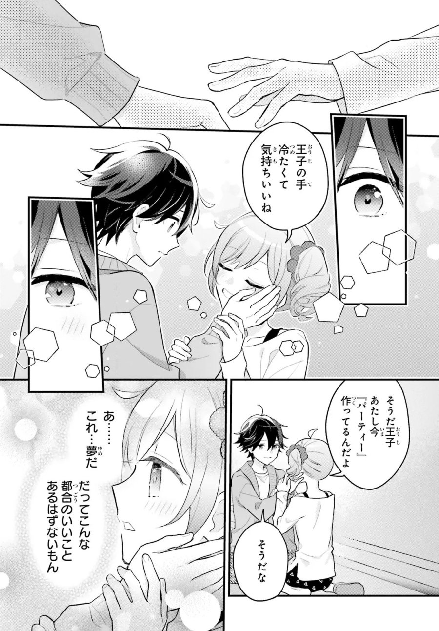 新こちらパーティー編集部っ! ひよっこ編集長ふたたびっ! 第5.2話 - Trang 4