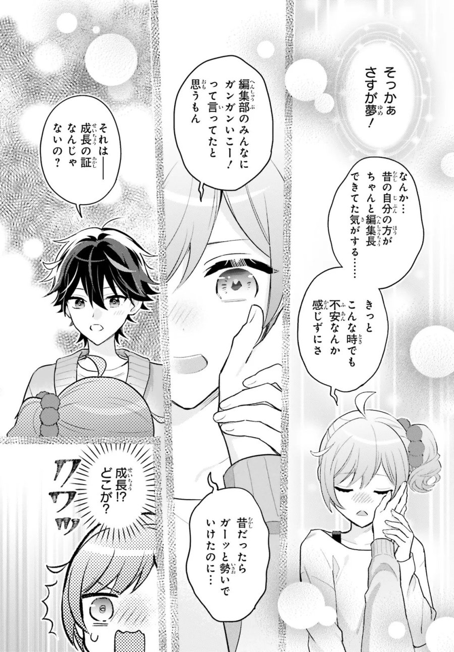 新こちらパーティー編集部っ! ひよっこ編集長ふたたびっ! 第5.2話 - Trang 5
