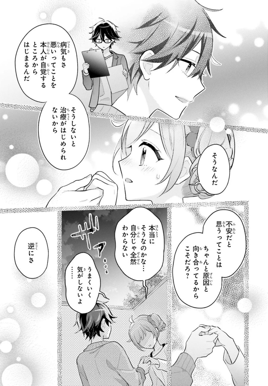 新こちらパーティー編集部っ! ひよっこ編集長ふたたびっ! 第5.2話 - Trang 6