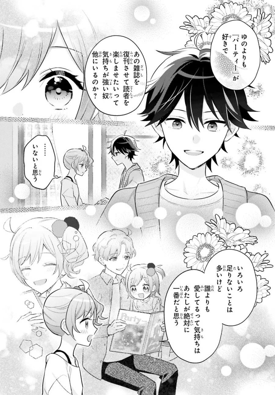 新こちらパーティー編集部っ! ひよっこ編集長ふたたびっ! 第5.2話 - Trang 7