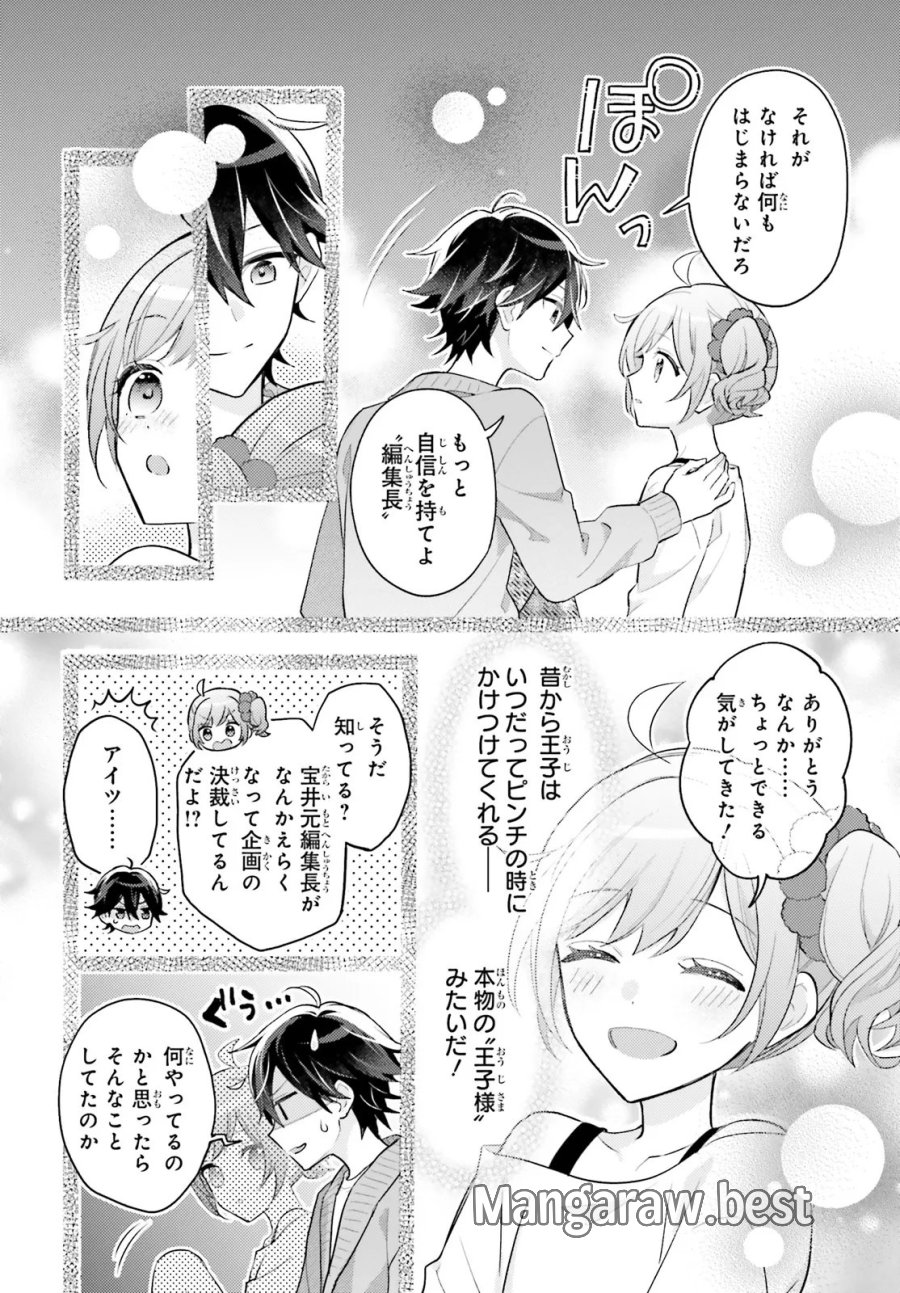 新こちらパーティー編集部っ! ひよっこ編集長ふたたびっ! 第5.2話 - Trang 9