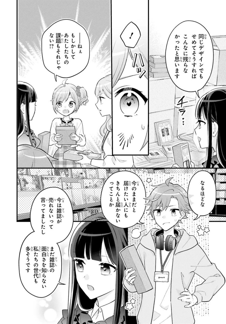 新こちらパーティー編集部っ! ひよっこ編集長ふたたびっ! 第6.1話 - Page 10